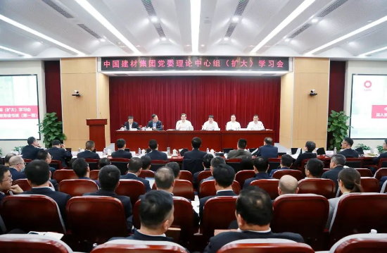 K8凯发国际集团党委召开理论中心组（扩大）学习会暨深入贯彻中央八项规定精神学习教育读书班（第一期）
